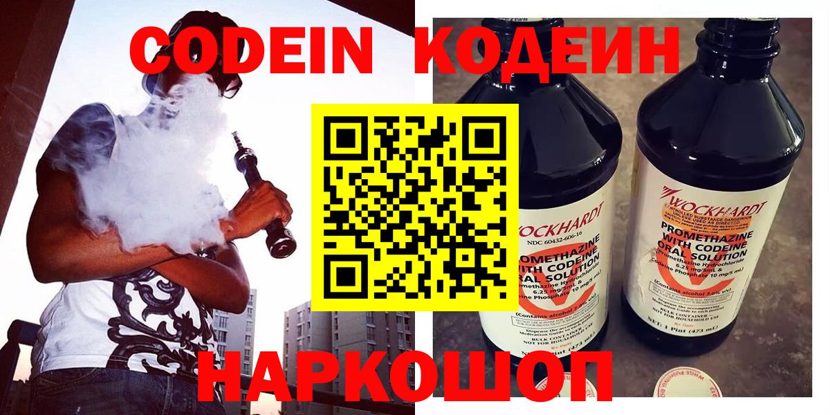 Кодеиновый сироп Lean напиток Lean (лин)  Кодеиновый сироп Lean Purple Drank  Вход с VPN  Аргун 
