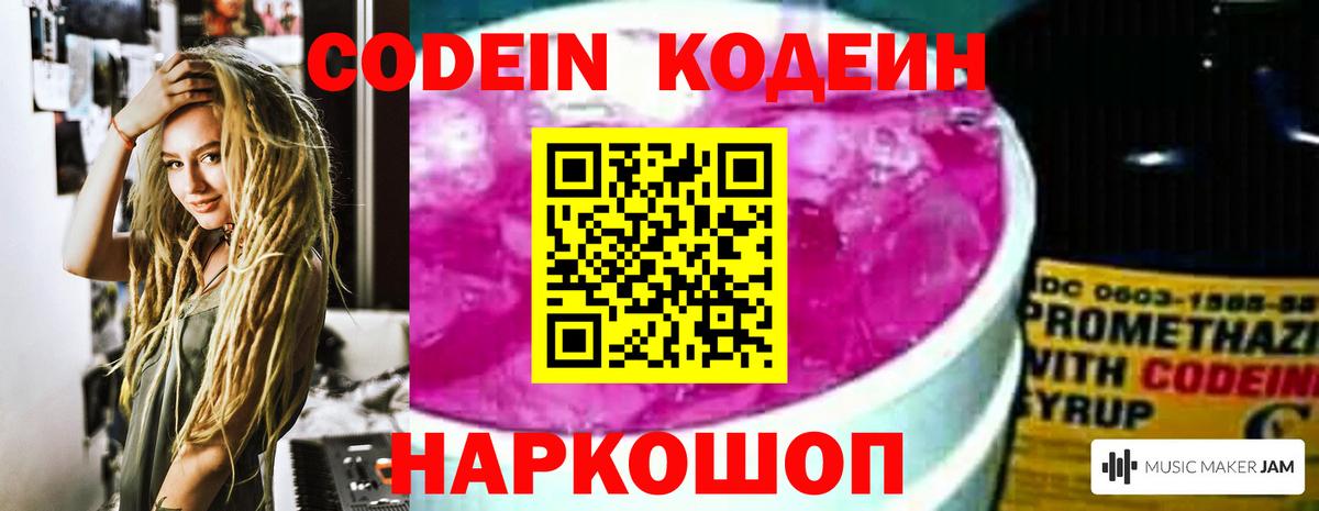 Codein Purple Drank Аргун